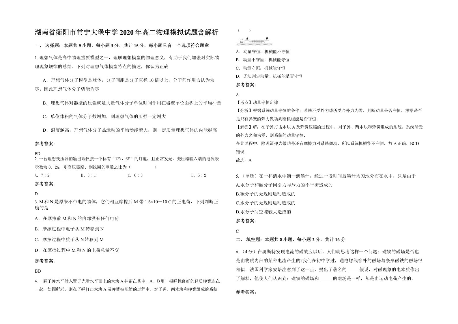 湖南省衡阳市常宁大堡中学2020年高二物理模拟试题含解析