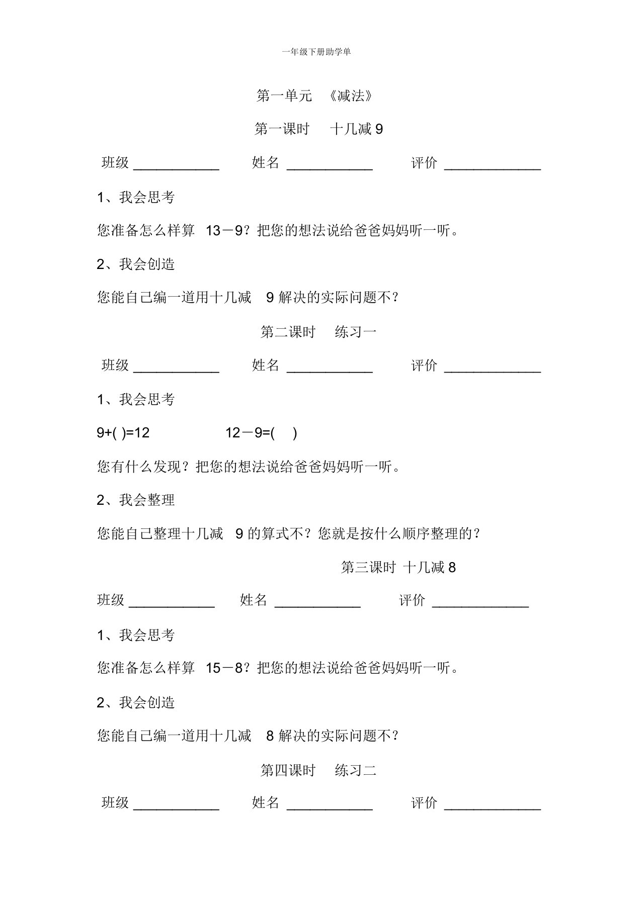 一年级下册助学单