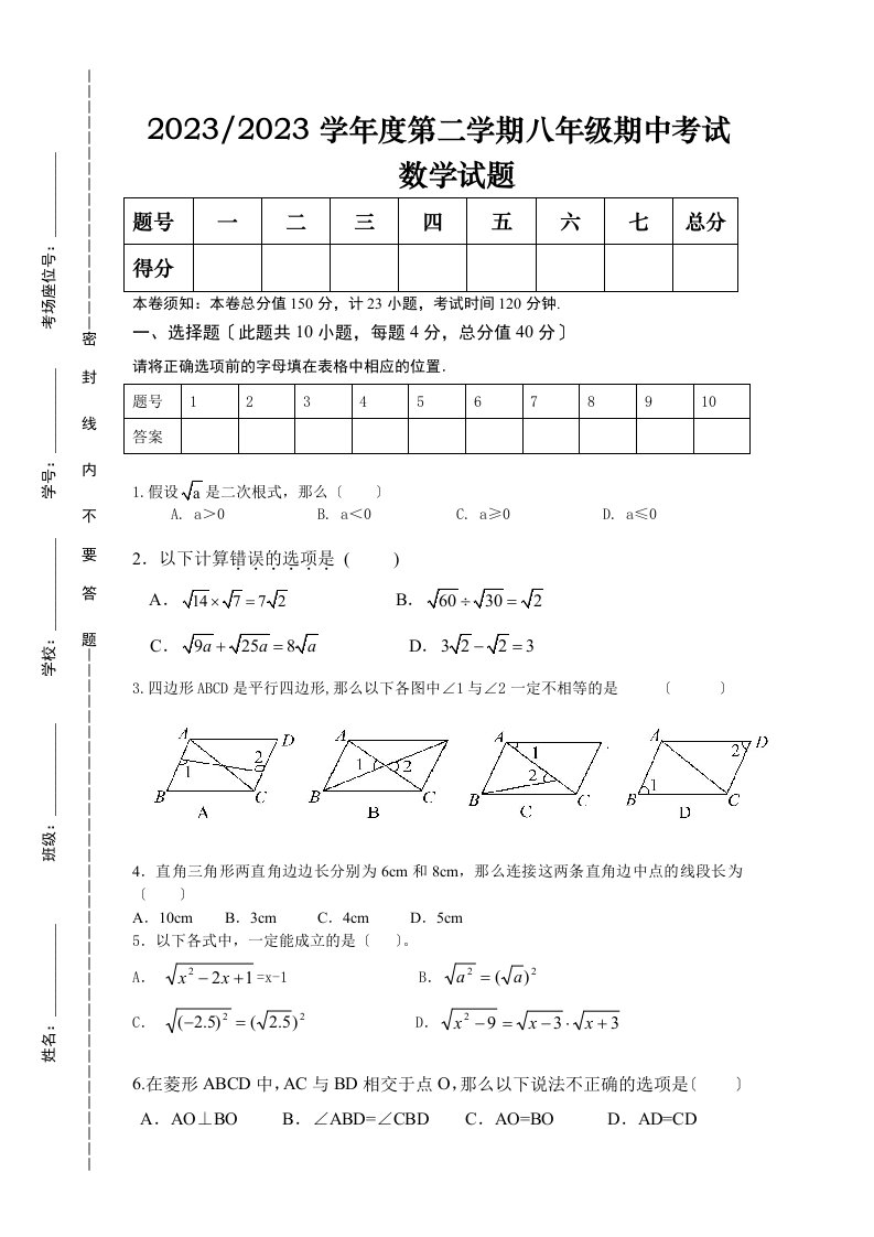 2023-八年级下期中考试试卷---副本