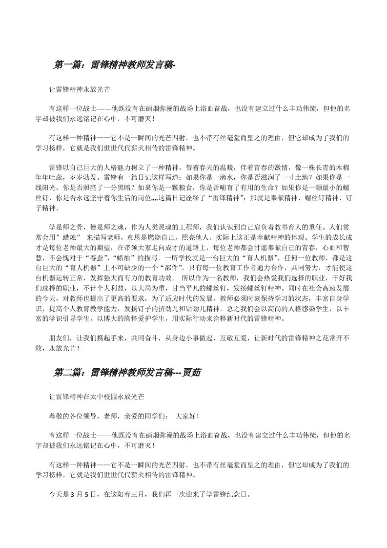 雷锋精神教师发言稿-[修改版]