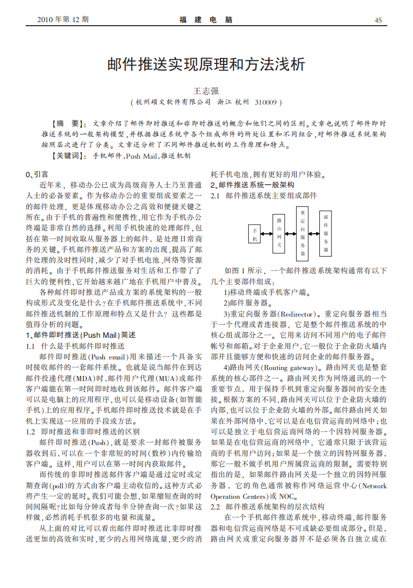 邮件推送实现原理和方法浅析