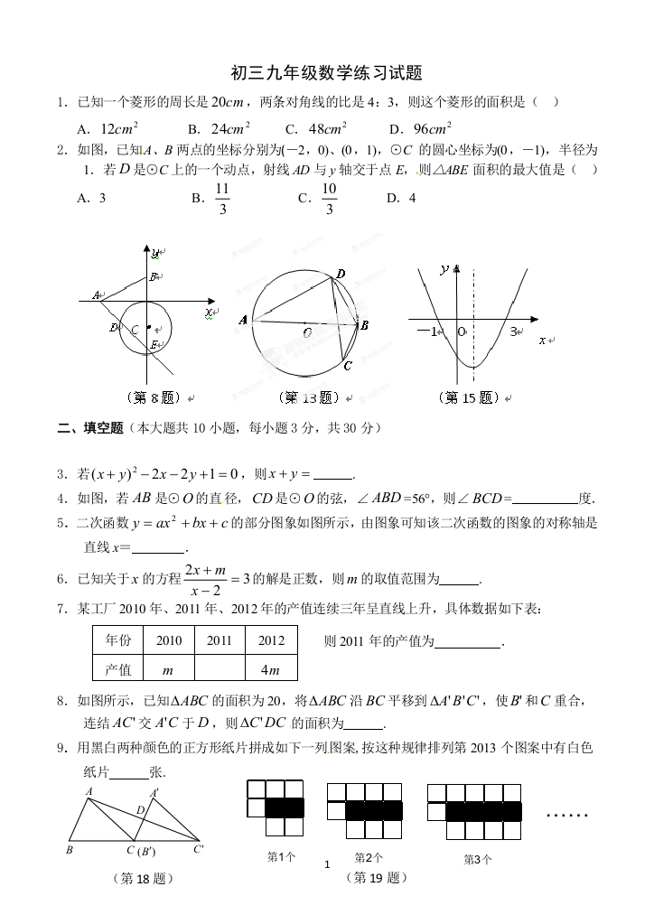 试卷、试题—--九年级数学练习试题