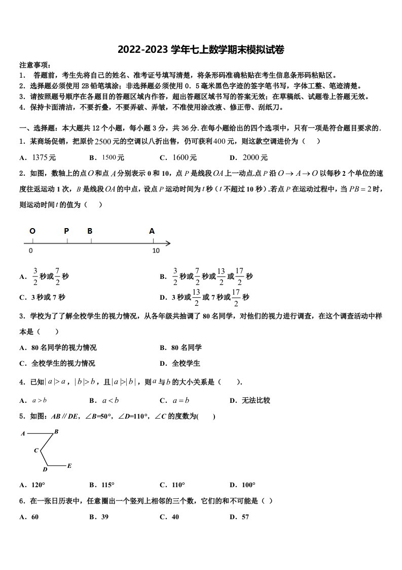 2023届北京市第十五中学数学七年级第一学期期末质量检测试题含解析