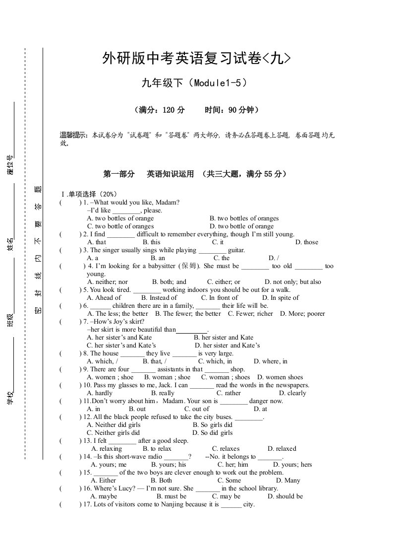 外研版九年级下学期(一)