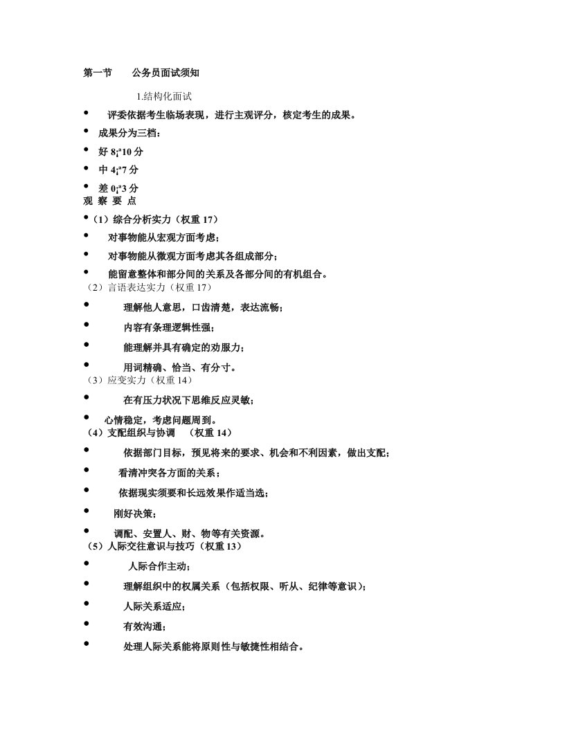 公务员面试辅导提纲(DOC)