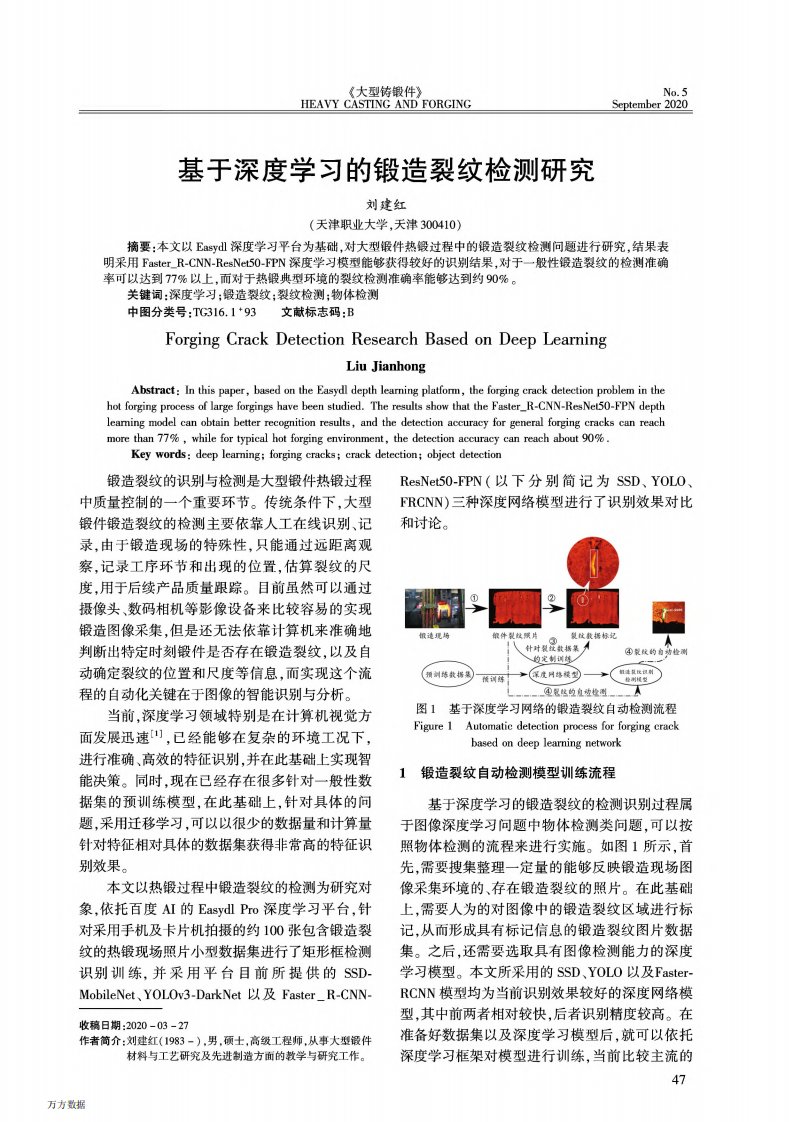 基于深度学习的锻造裂纹检测研究