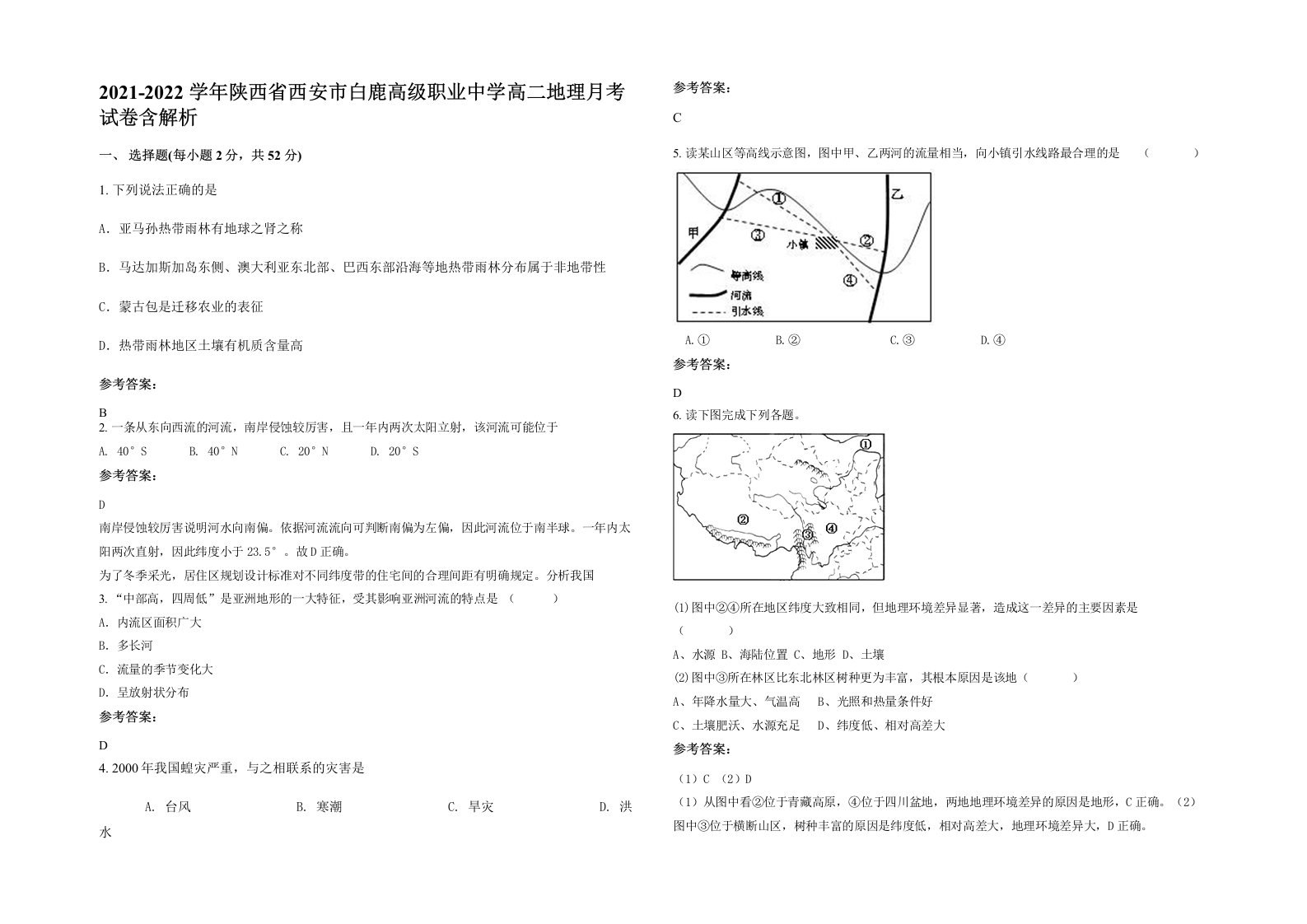 2021-2022学年陕西省西安市白鹿高级职业中学高二地理月考试卷含解析