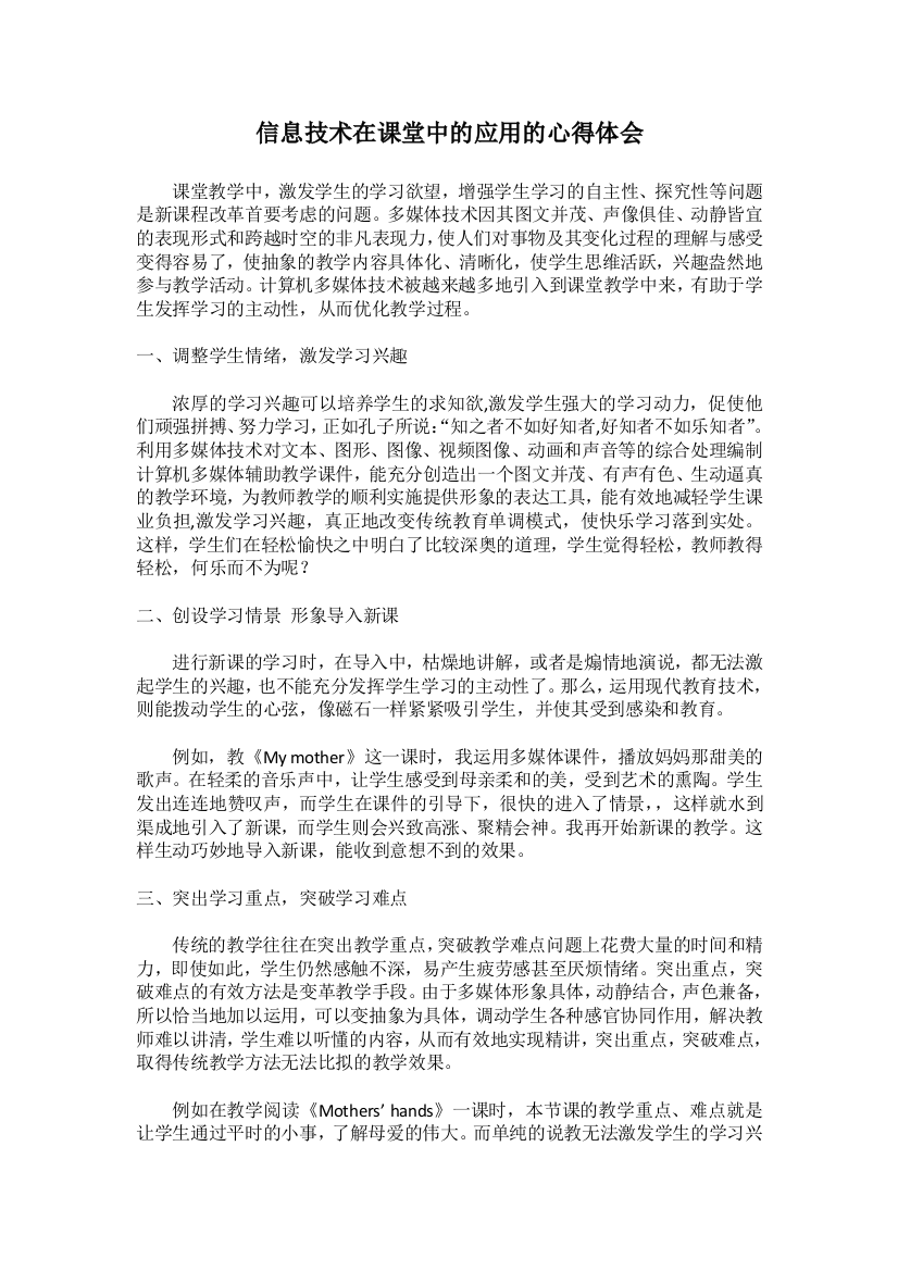 信息技术在课堂中的应用的心得体会