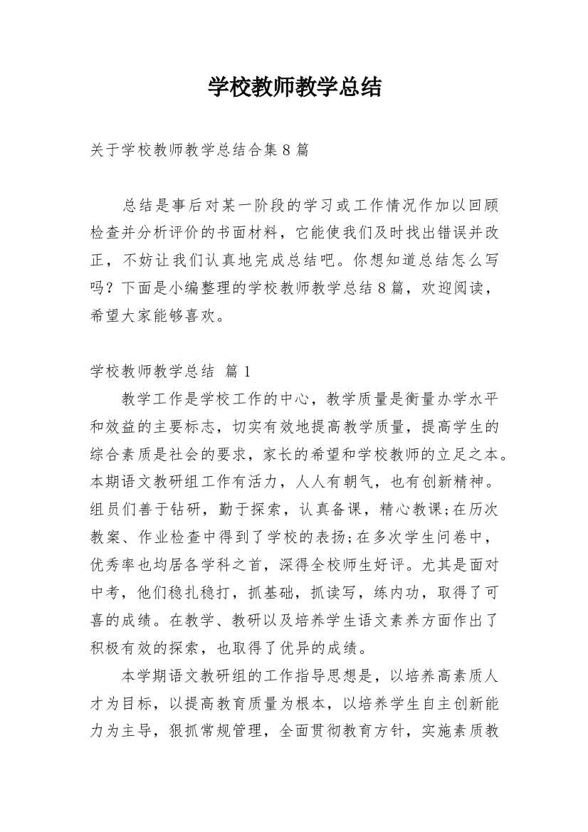 学校教师教学总结_109