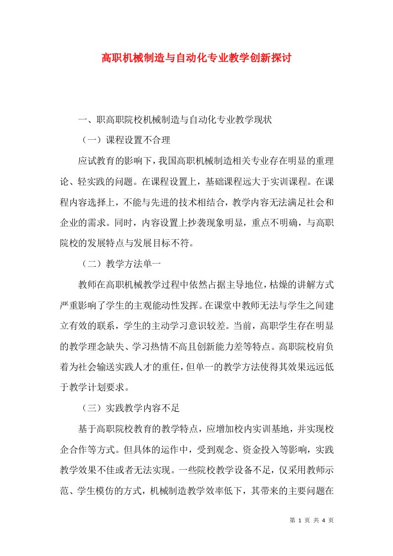 高职机械制造与自动化专业教学创新探讨