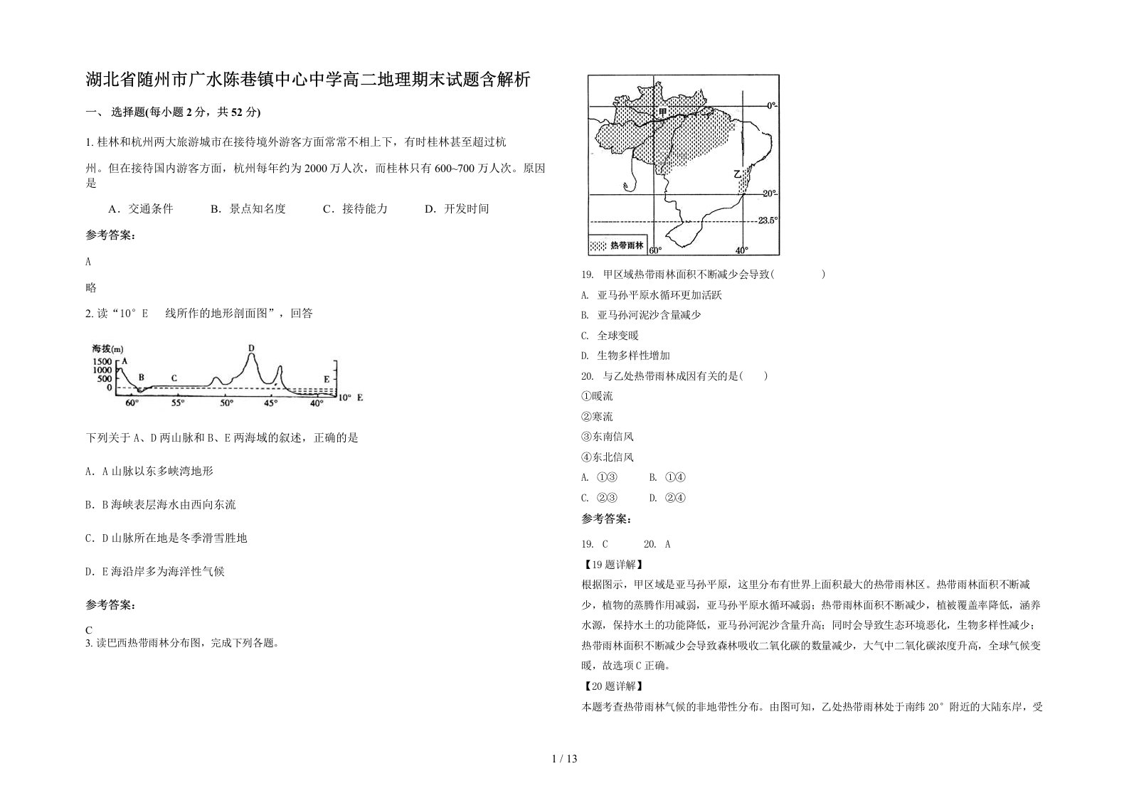 湖北省随州市广水陈巷镇中心中学高二地理期末试题含解析