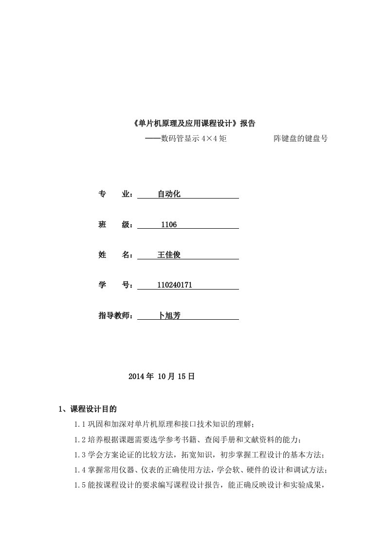 数码管显示4×4矩阵键盘