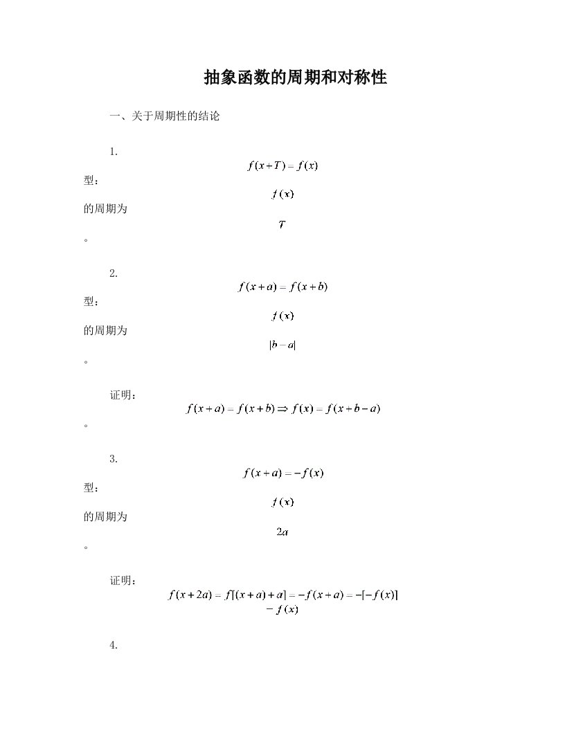 6抽象函数的周期性