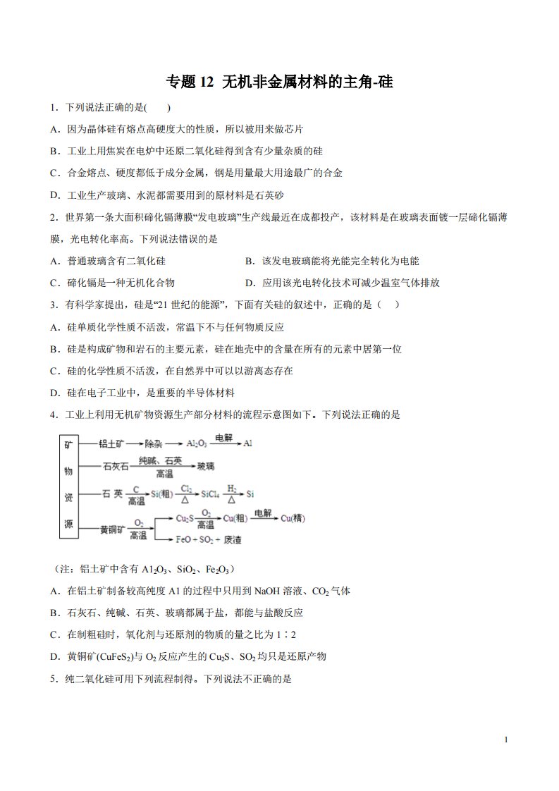 备战2020高考化学一轮必刷题