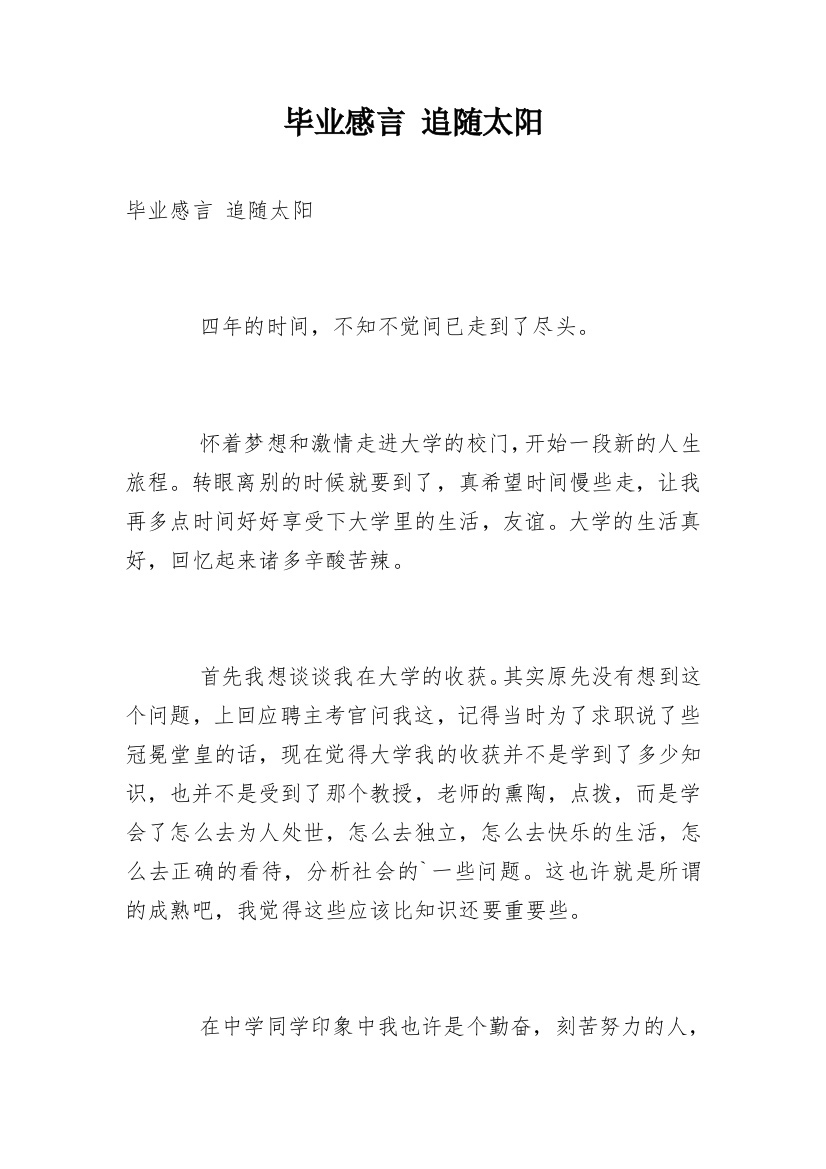 毕业感言