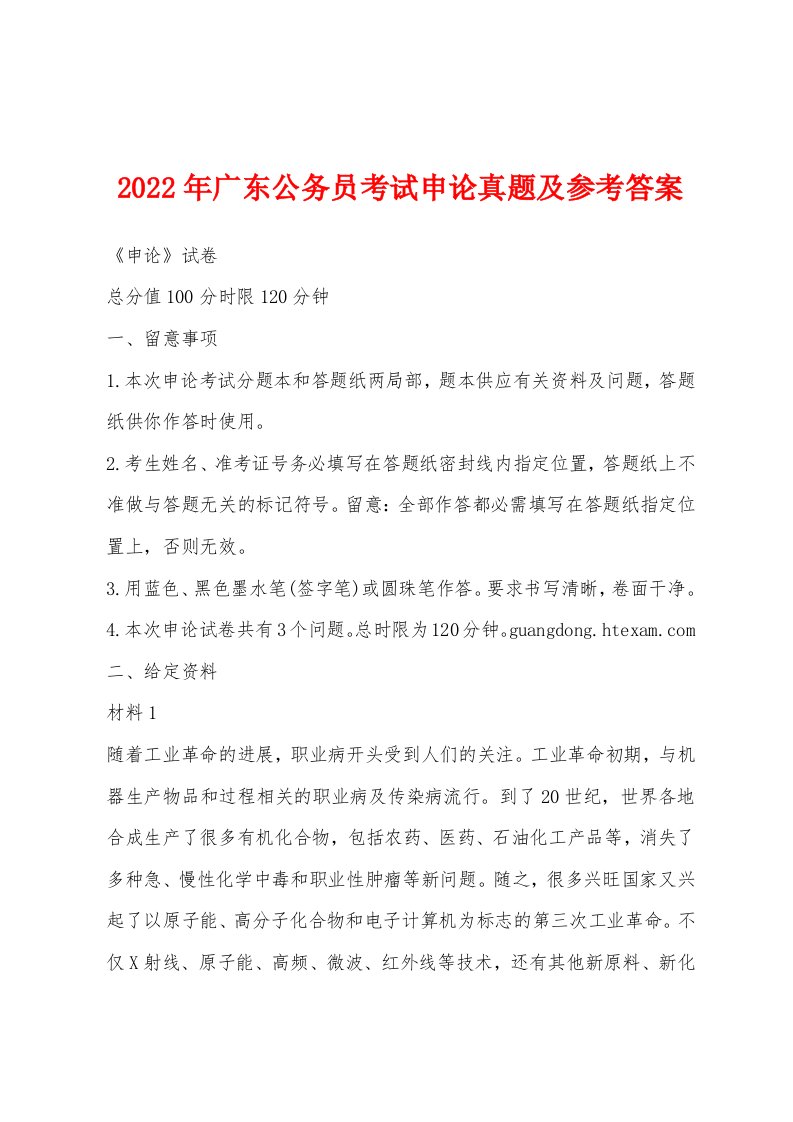 2022年广东公务员考试申论真题及参考答案