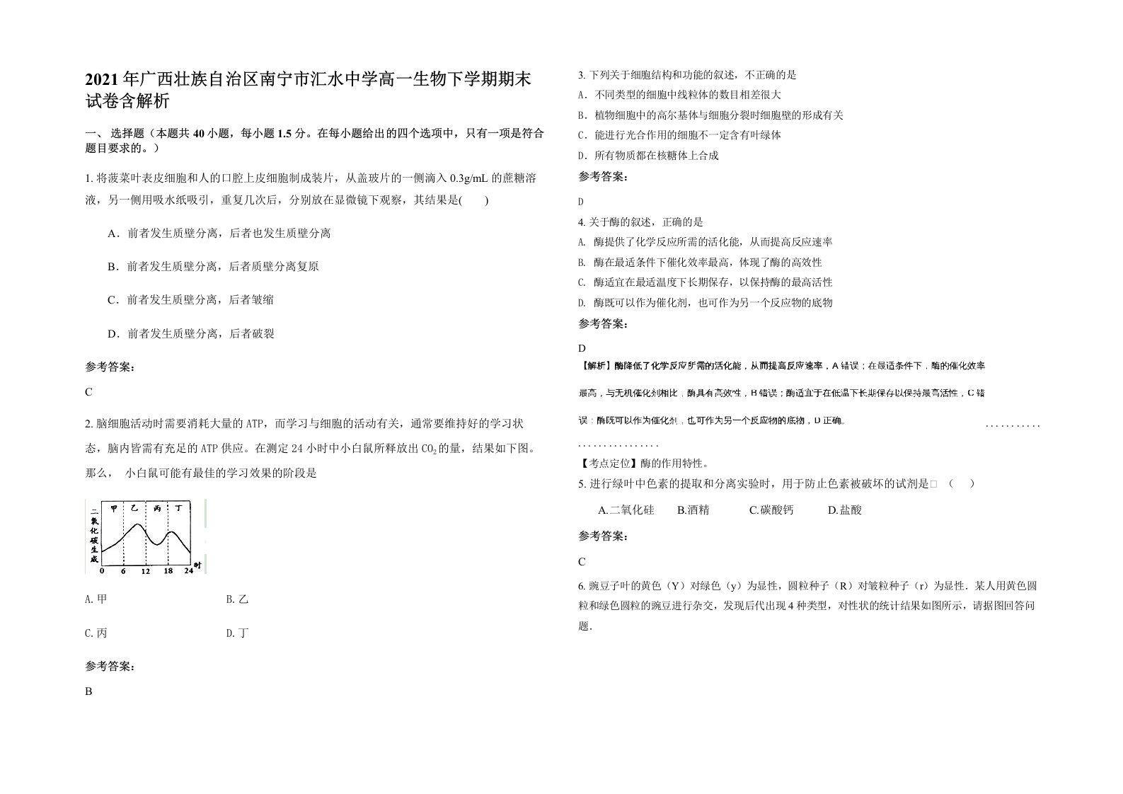 2021年广西壮族自治区南宁市汇水中学高一生物下学期期末试卷含解析