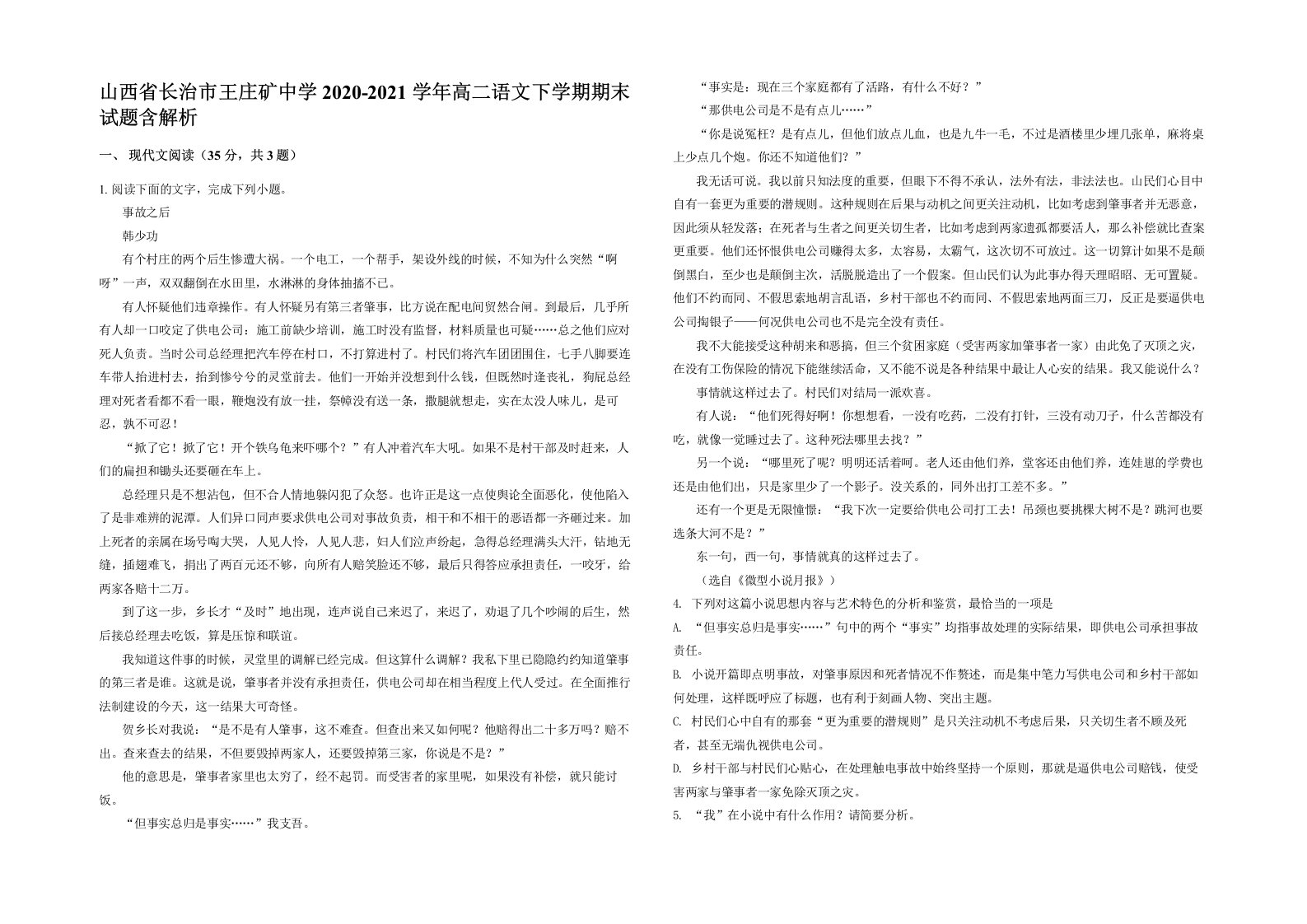 山西省长治市王庄矿中学2020-2021学年高二语文下学期期末试题含解析