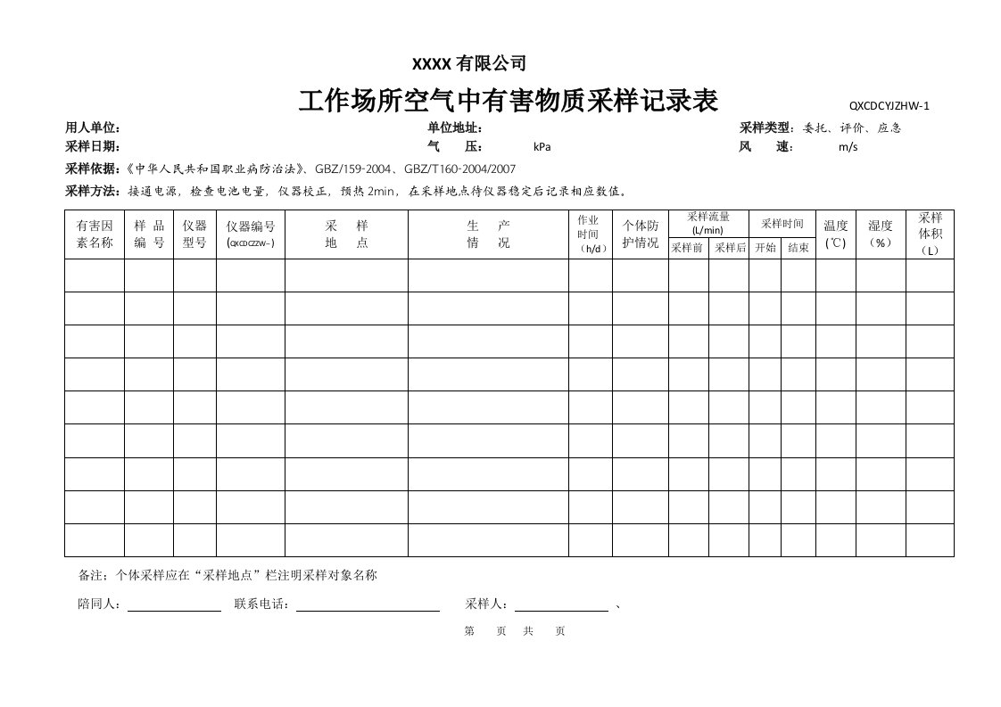 精品文档-职业卫生记录表