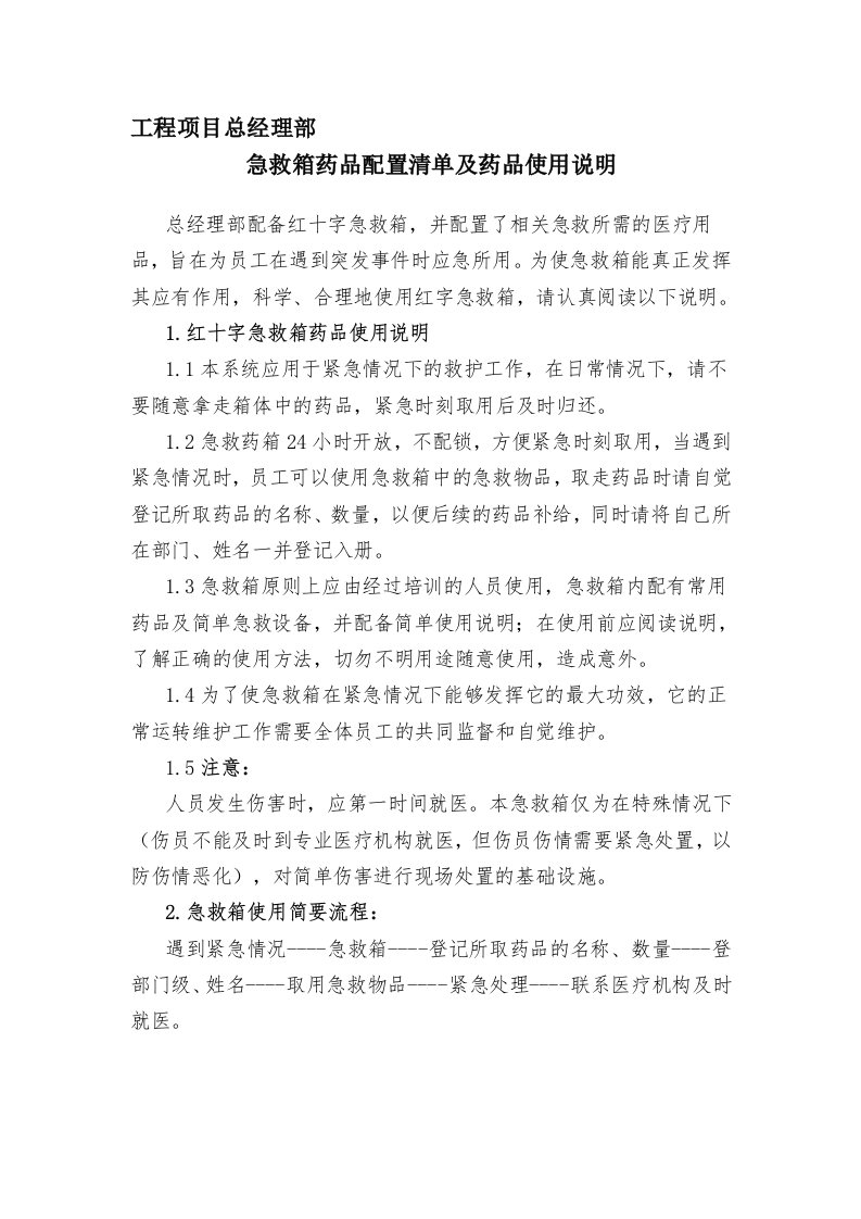 急救箱配置参考清单