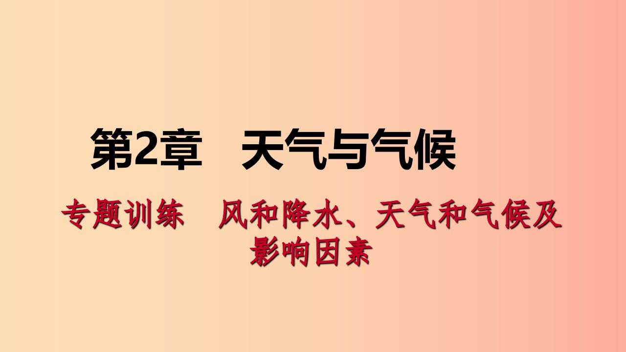 八年级科学上册