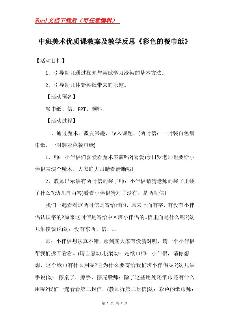 中班美术优质课教案及教学反思彩色的餐巾纸