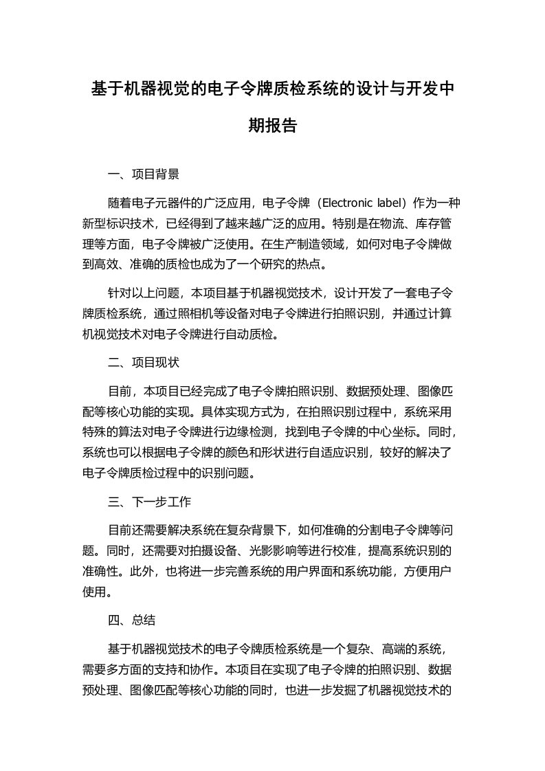 基于机器视觉的电子令牌质检系统的设计与开发中期报告