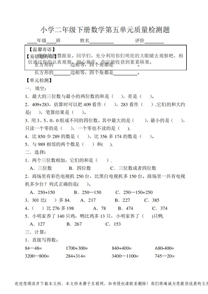 小学二年级下册数学第五单元质量检测题