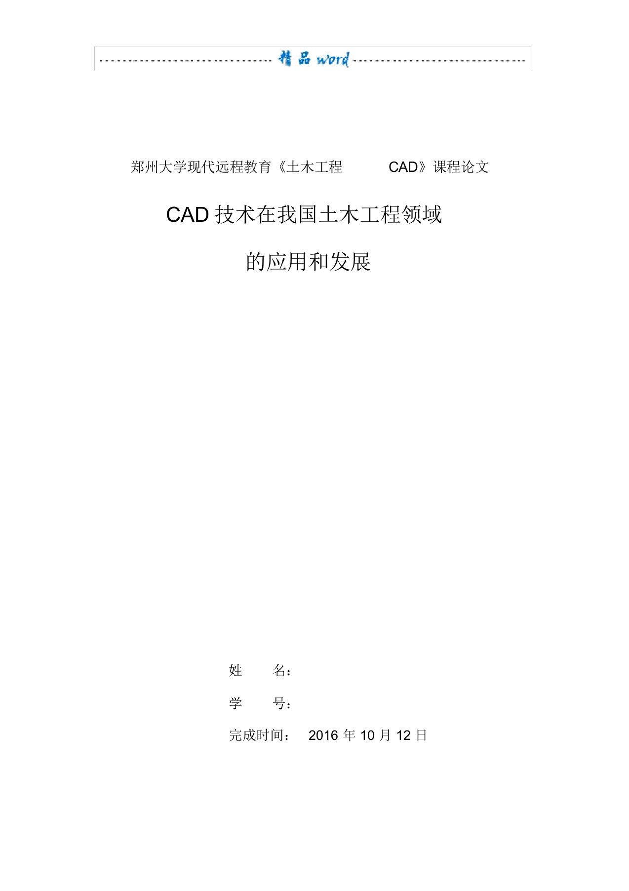 CAD技术在我国土木工程领域应用及发展