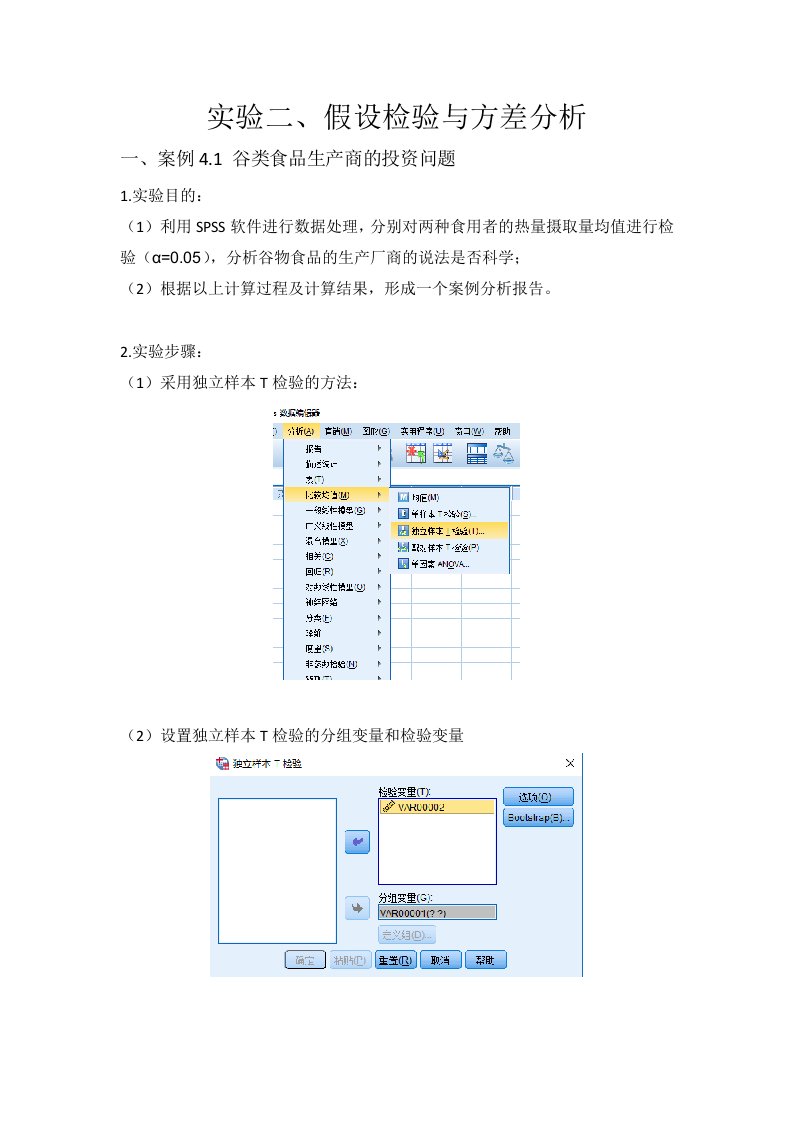 管理统计学实验报告二