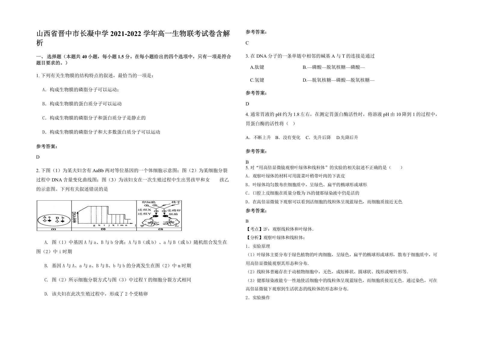 山西省晋中市长凝中学2021-2022学年高一生物联考试卷含解析