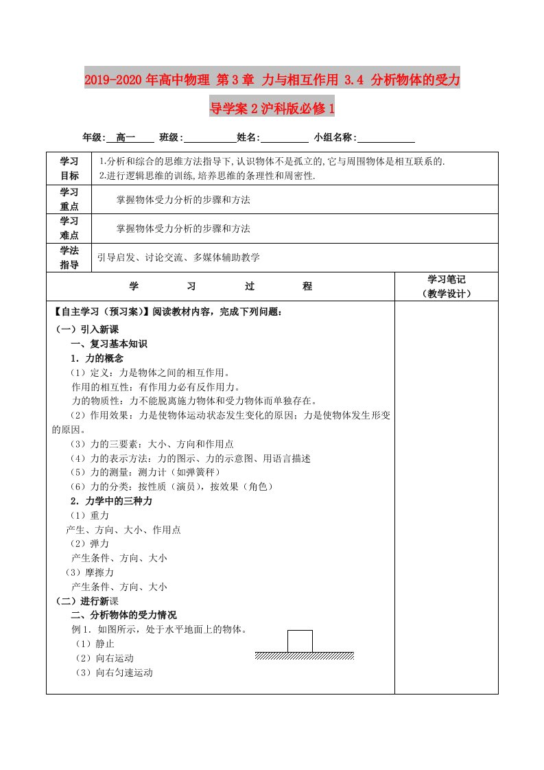 2019-2020年高中物理