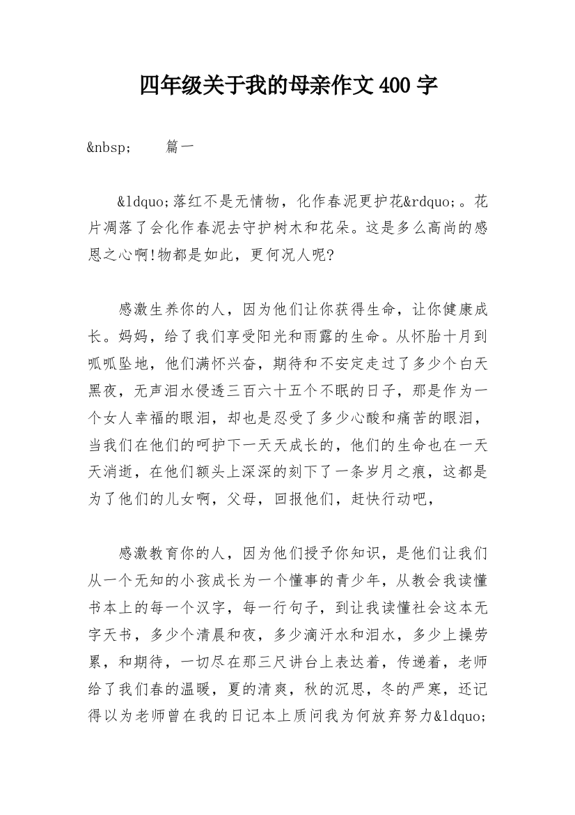 四年级关于我的母亲作文400字