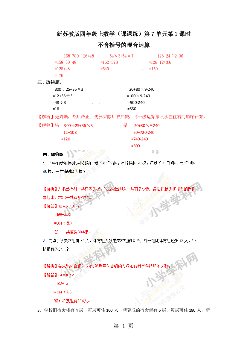 新苏教版四年级上数学（课课练）第7单元第1课时