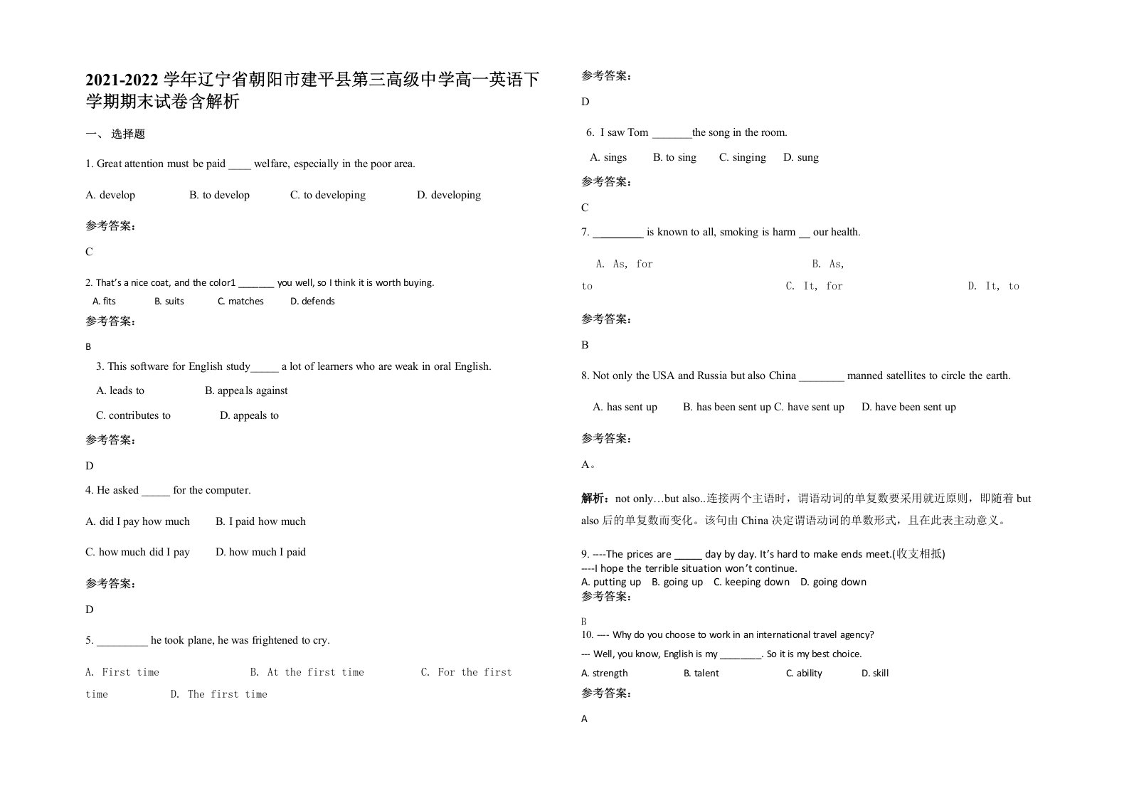 2021-2022学年辽宁省朝阳市建平县第三高级中学高一英语下学期期末试卷含解析