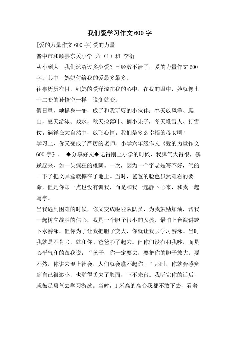 我们爱学习作文600字