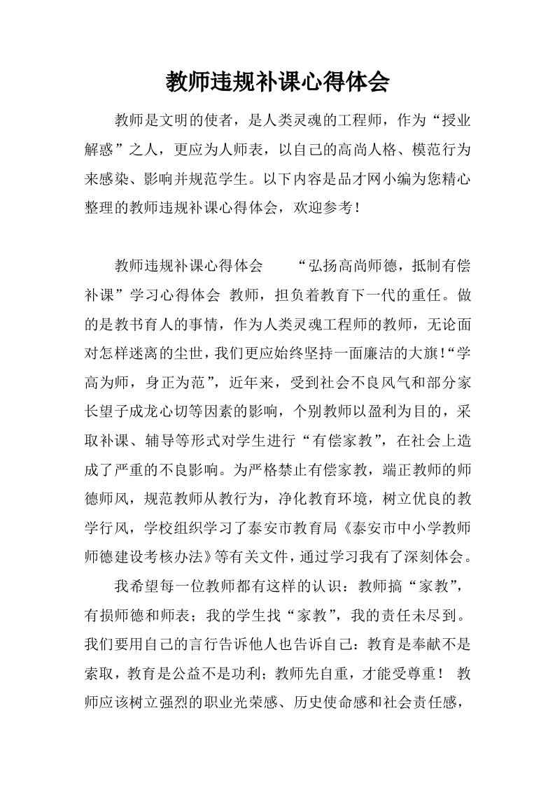 教师违规补课心得体会