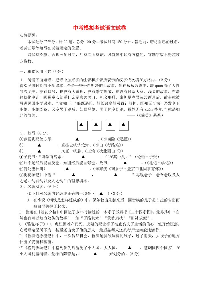 江苏省句容市、丹阳市中考语文模拟考试试题