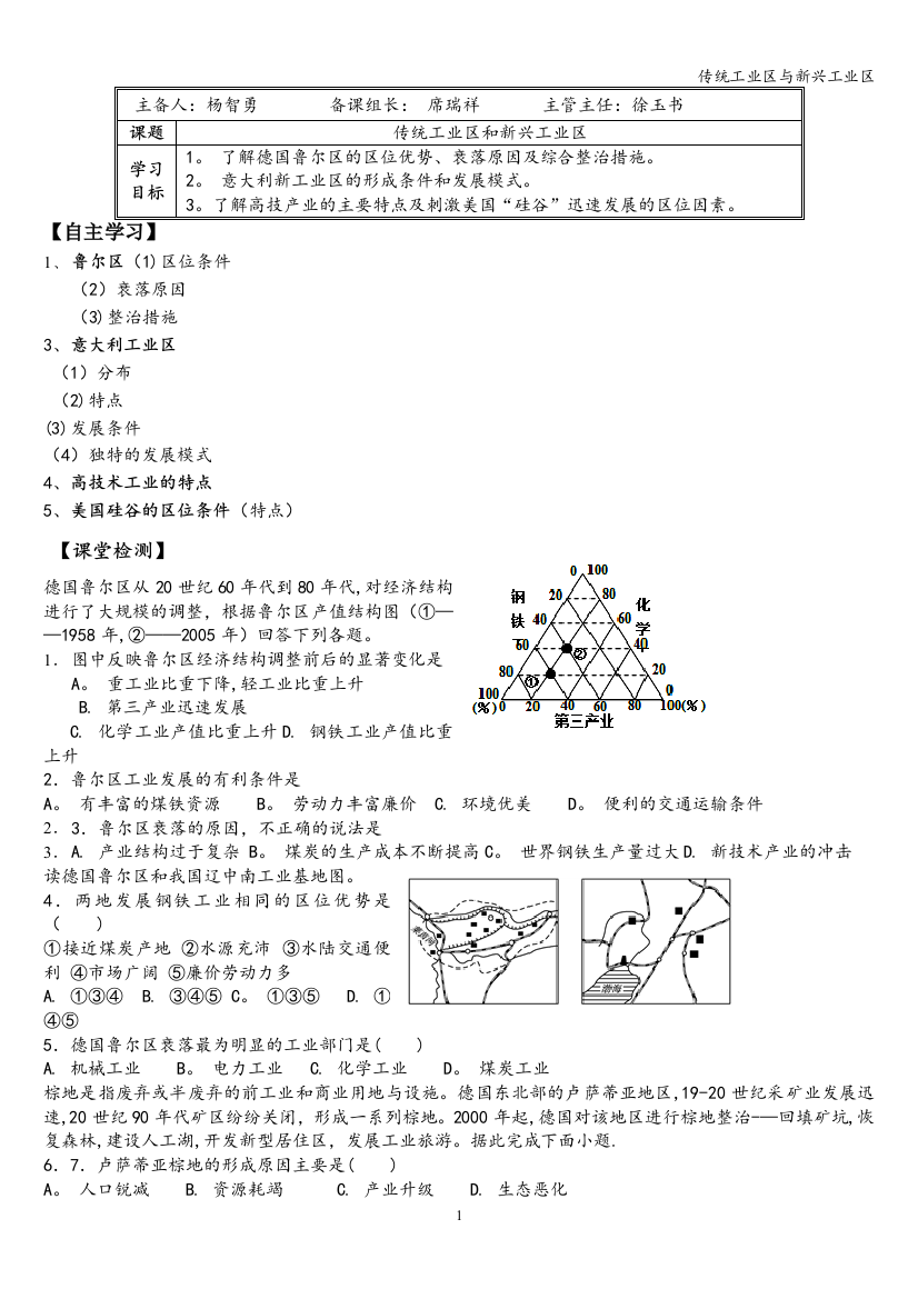 传统工业区与新兴工业区