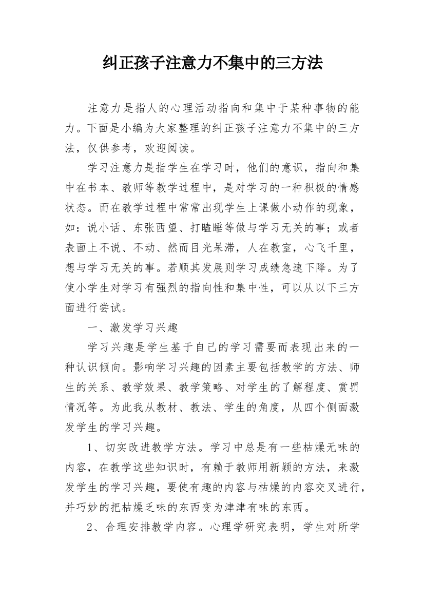 纠正孩子注意力不集中的三方法