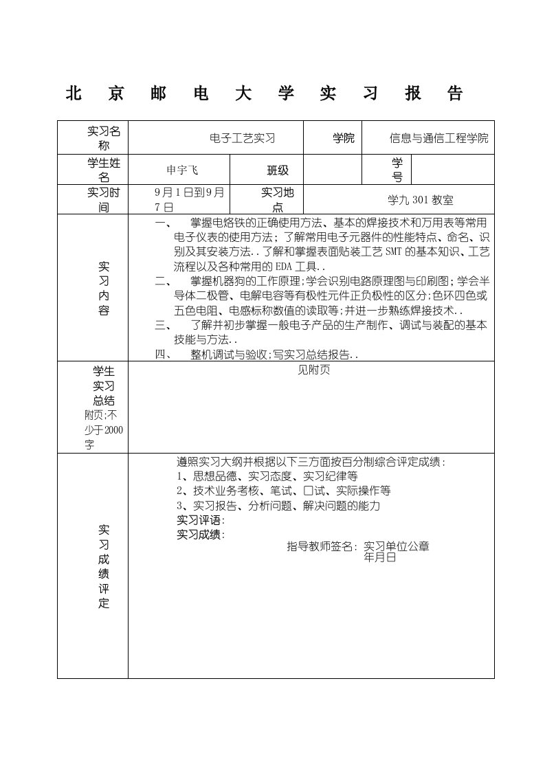 北邮电子工艺实习报告机器狗申宇飞