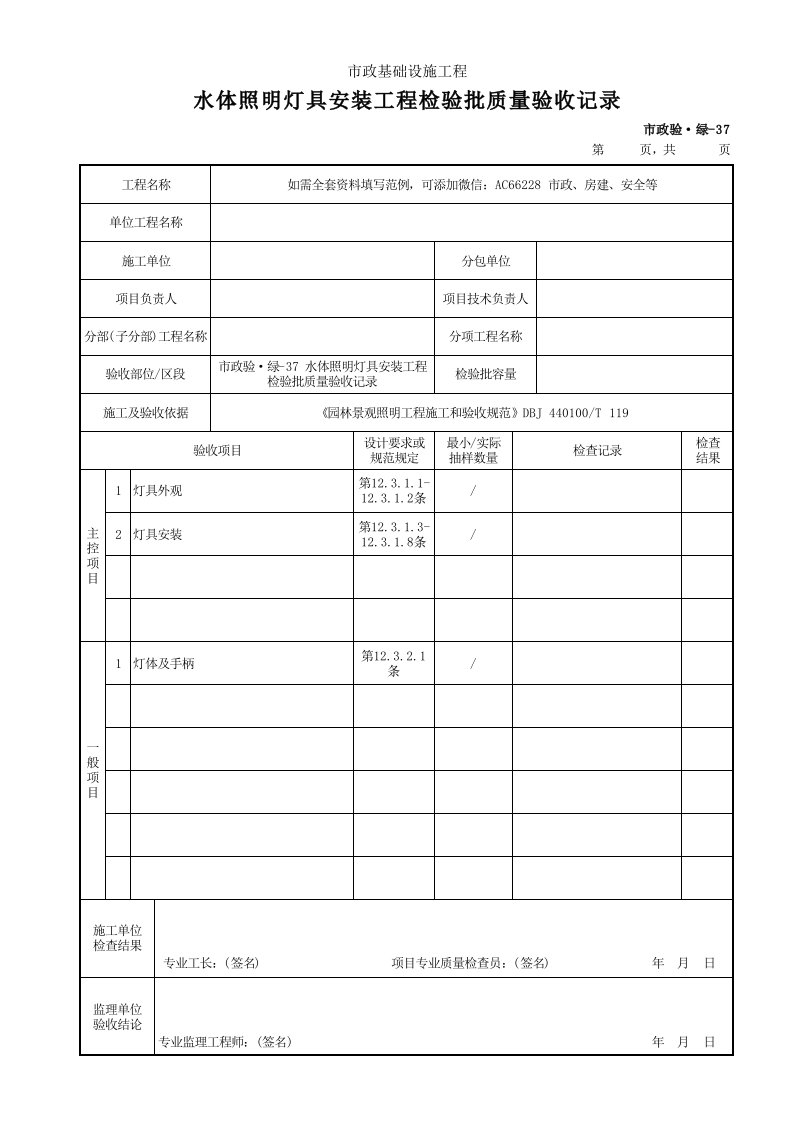 市政验·绿-37