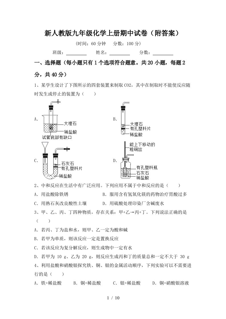 新人教版九年级化学上册期中试卷附答案