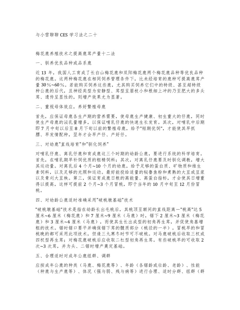 与小雪聊聊CES学习法之二十