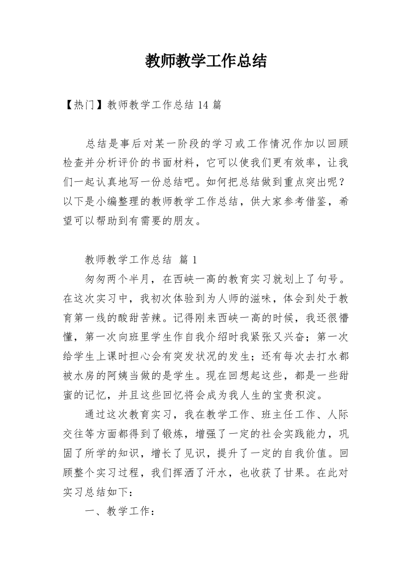 教师教学工作总结_180