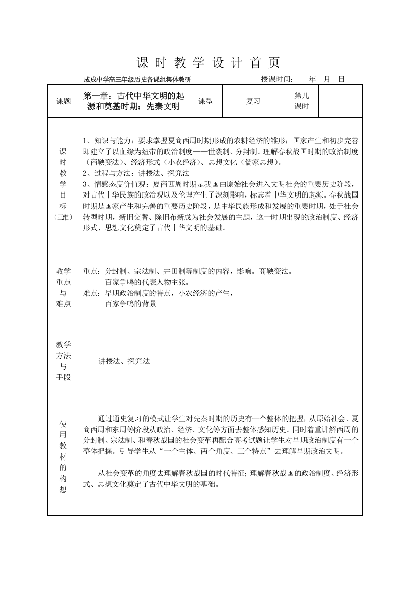 山西省太原市成成中学2018一轮复习历史教案：