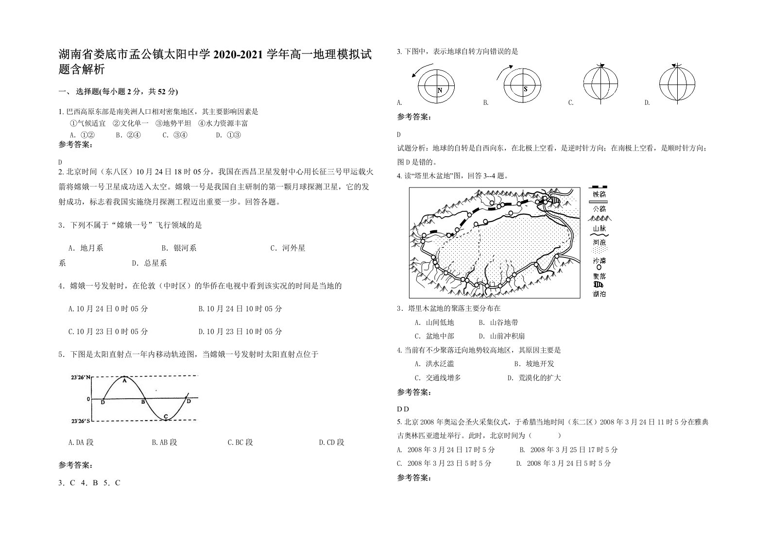 湖南省娄底市孟公镇太阳中学2020-2021学年高一地理模拟试题含解析