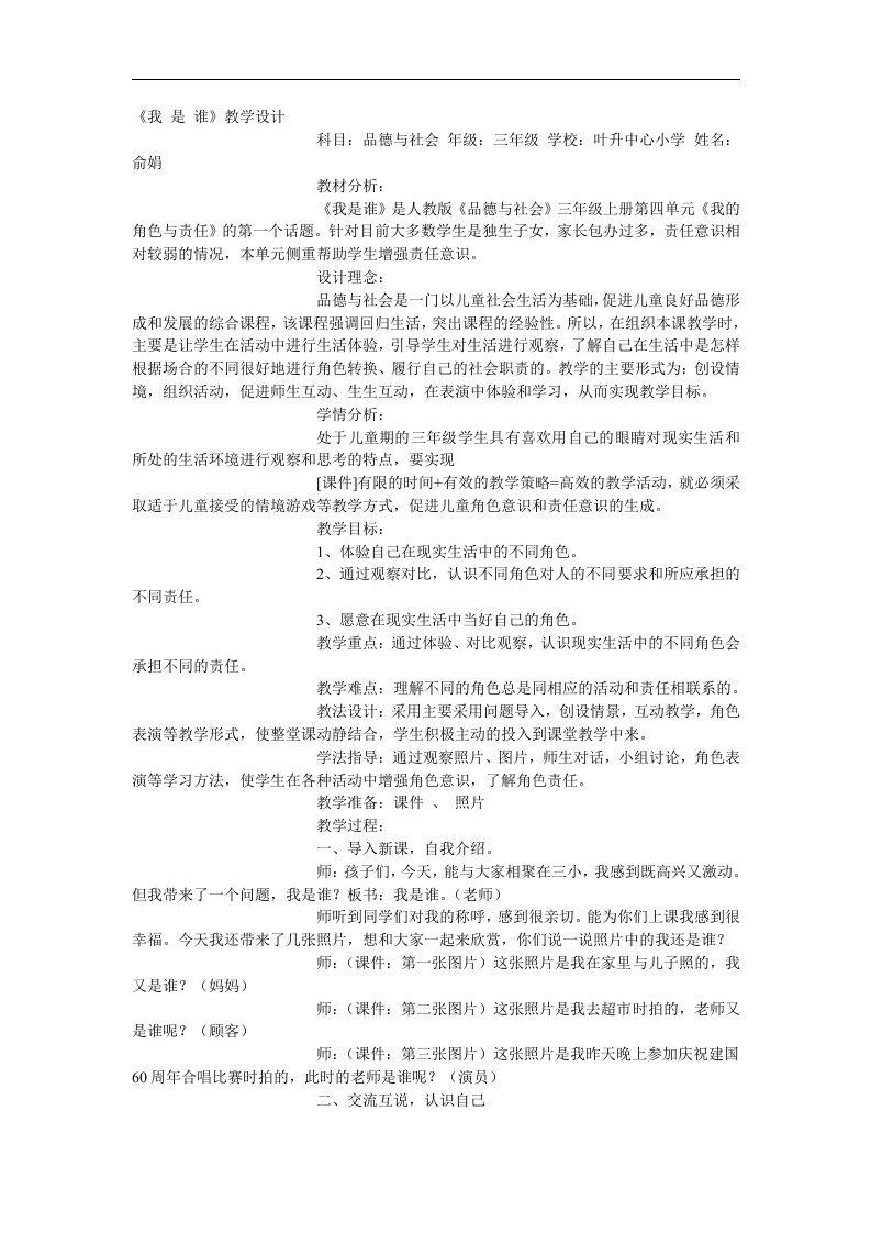 人教新课标品德与社会三年级上册《我