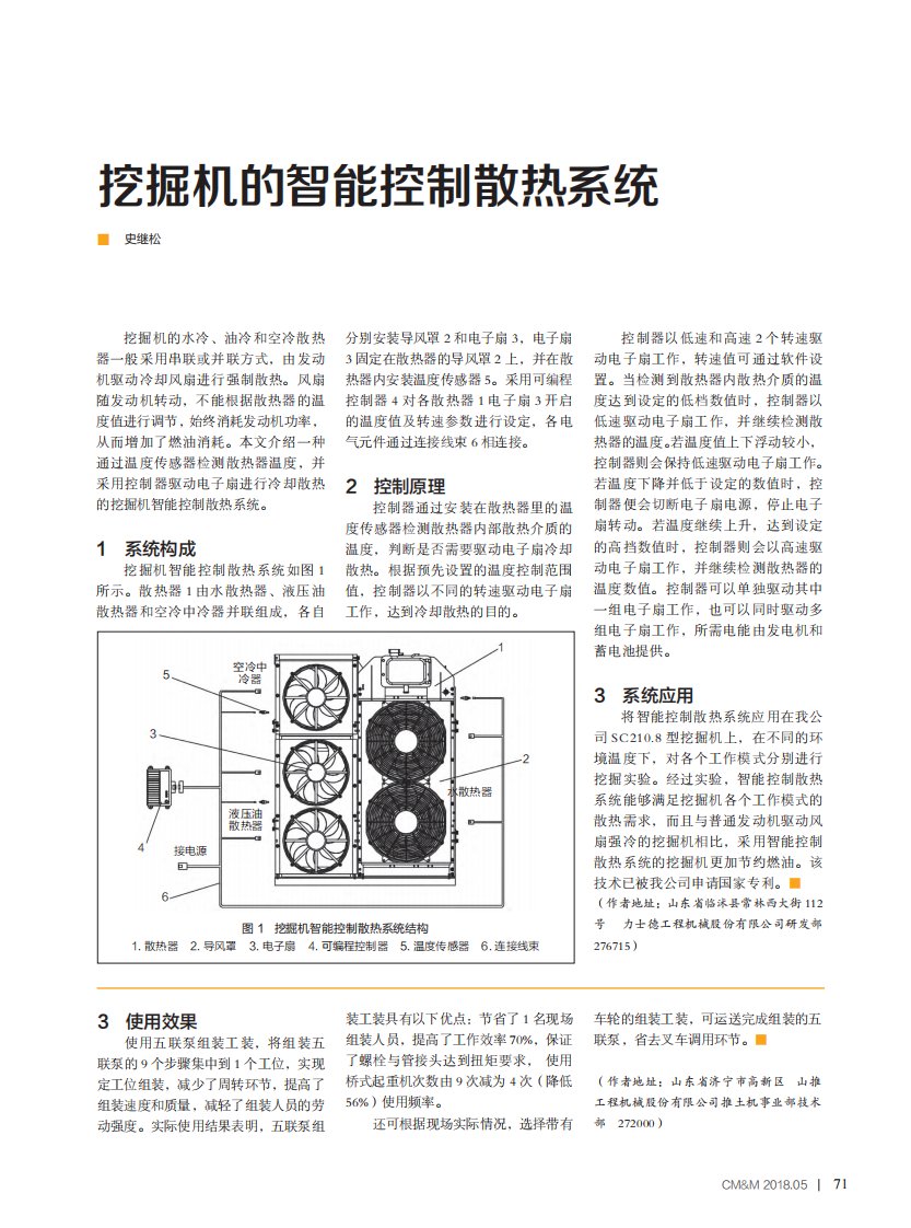 挖掘机的智能控制散热系统