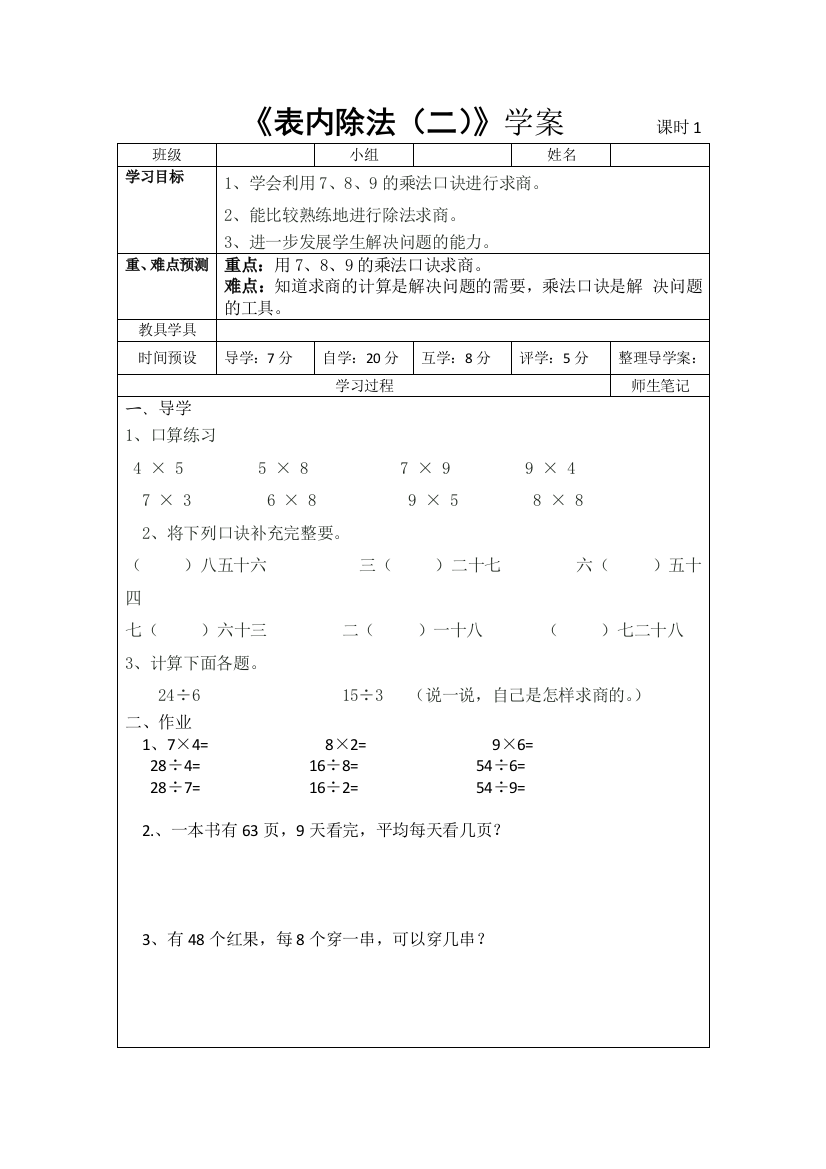 人教新课标数学二年级下册